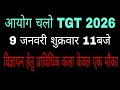 आयोग चलो सभी प्राविधिक कला के छात्र छात्राओं को नए विज्ञापन में एक बार शामिलकिया जाए