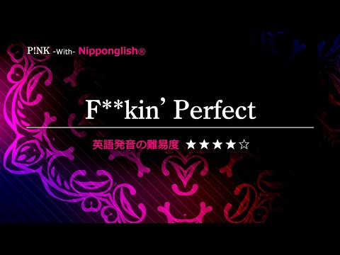 カタカナで歌える洋楽 Fuckin Perfect P NK 世界で通じる英語力で人生を変えたい方は 今すぐ概要欄をチェック 