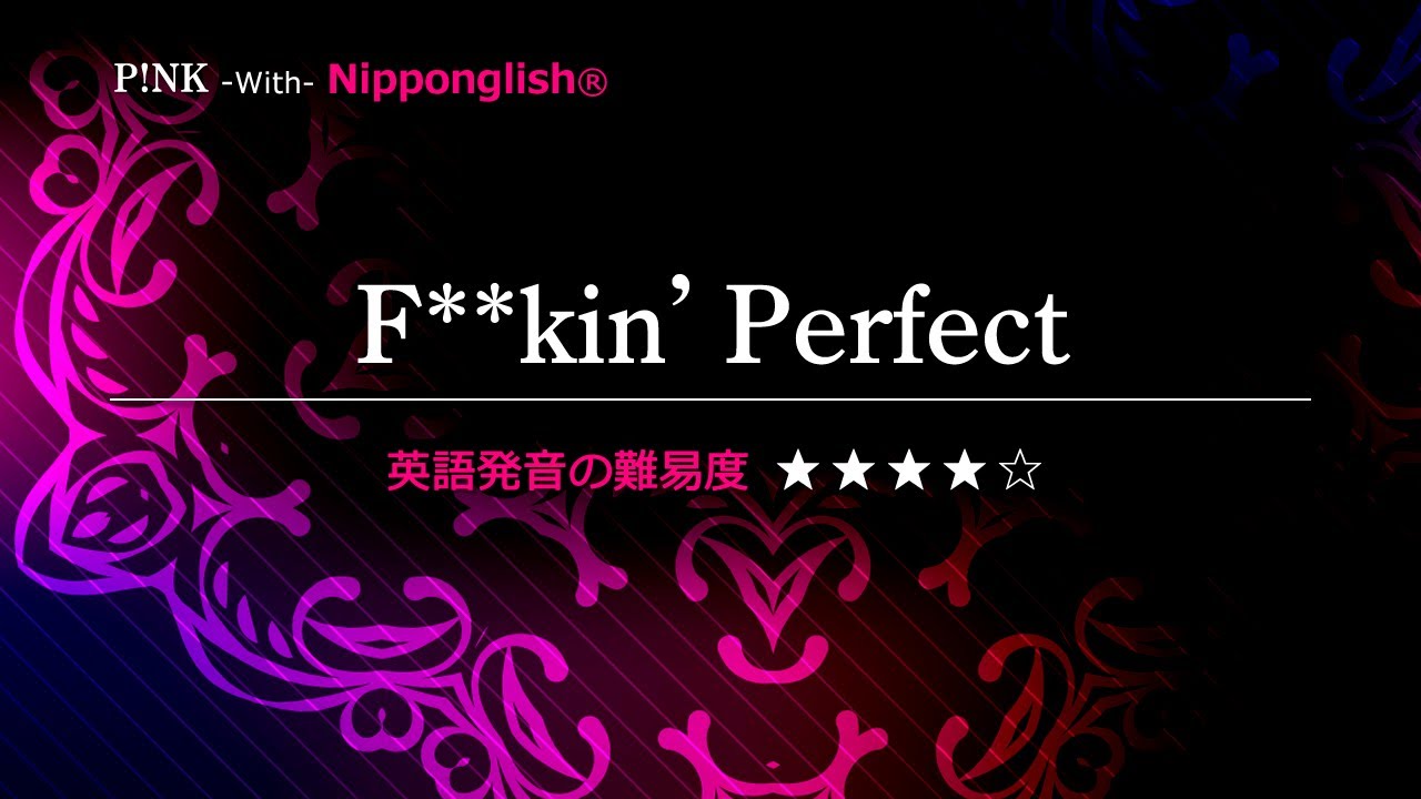 カタカナで歌える洋楽 最強の英語学習ツール Fuckin Perfect P Nk をnipponglishのカナ記号をガイドに歌ってネイティブライクな英語を身に付けよう Youtube