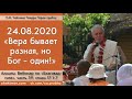 Чайтанья Чандра Чаран Прабху - 2020.08.24, Алматы, Вебинар по Бхагавад-гите 17.1-7