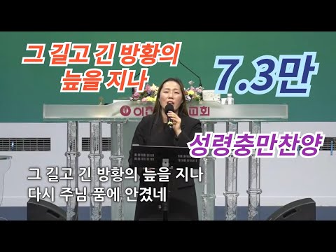 그 길고 긴 방황의 늪을 지나 Past That Long Swamp Of Wandering 금요찬양 Live Worship 