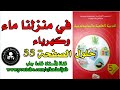 في منزلنا ماء وكهرباء حل الصفحة 33 كتاب التربية العلمية السنة الخامسة ابتدائي 