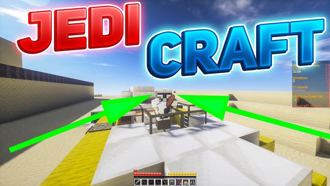 ОТКРЫТИЕ НОВГОГО ДЖЕДИ КРАФТ В МАЙНКРАФТ - Minecraft Jedi Craft Craft ...