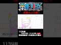 アニメ「#ONEPIECE」見放題配信への追加は木曜日‼️1134話‼️ #onepiece #原撮