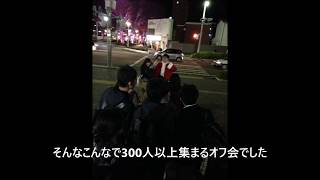 Dekakinのオフ会に参戦した結果。。。。