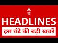 Top News: इस घंटे की बड़ी खबरें| Maruti Suzuki | Rahul Gandhi | Inflation | Piyush Goyal | Heat Wave