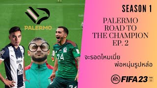 [Live] Fifa 23 - Manager Career Palermo EP. 2 จะรอดไหมเนี่ย พ่อหนุ่มรูปหล่อ
