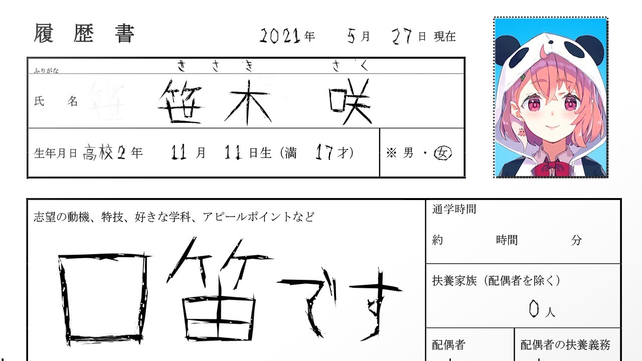 履歴書に書けるレベルで口笛が上手い笹木咲