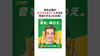 有名企業のエイプリルフールネタが秀逸すぎる