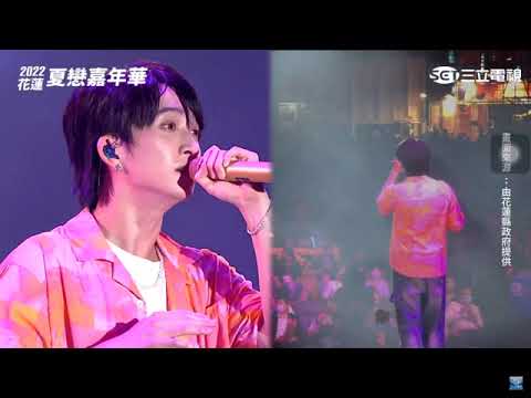 2022花蓮夏戀嘉年華 邱鋒澤 平分慚愧
