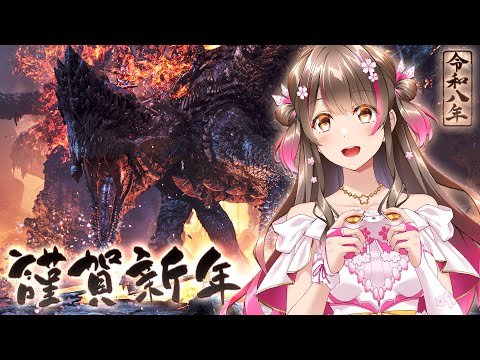 初狩りだ！元日だから龍玉も出るし理想の巨戟アーティア武器が作れる！！！（マルチ会）【モンハンワイルズ】