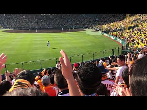 2018 04 22　甲子園球場　巨人　勝ち取れ
