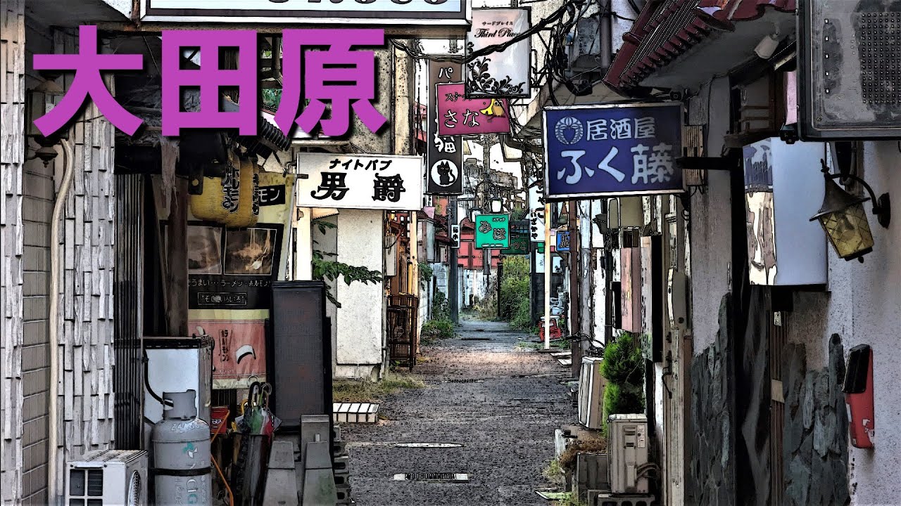 昭和高度成長期遺産「栃木県大田原市」