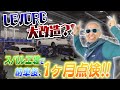 サンちゃんねる【新型レヴォーグ改造】1カ月点検でグレードアップ!