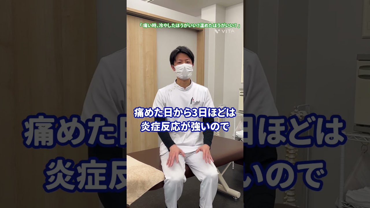 【よくある質問】痛いときは「冷やす」のと「温める」のどっちが正解？