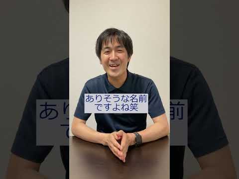 「法人名」と「事業所名」の違いについて、当社代表が、わかりやすく、手短に、お伝えします。どうぞ気楽にご視聴ください☆