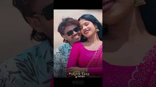 Manmohe Lilo tar khula case ..! new Purulia song..! #shorts #viral #purulia