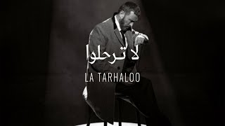 Kadim Al Sahir - La Tarhaloo ( Official Lyrics Video )/ كاظم الساهر - لا ترحلوا screenshot 2