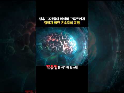 그루트에게 걸린 온 우주의 운명 #마블 #<strong>가디언즈오브갤럭시</strong>
