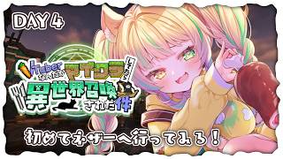 🎮【DAY4 #ぶいせかマイクラ】初めてのネザー＆メスガキよしよしボイス公開生収録！？#お座敷てれび【#座敷わらび】