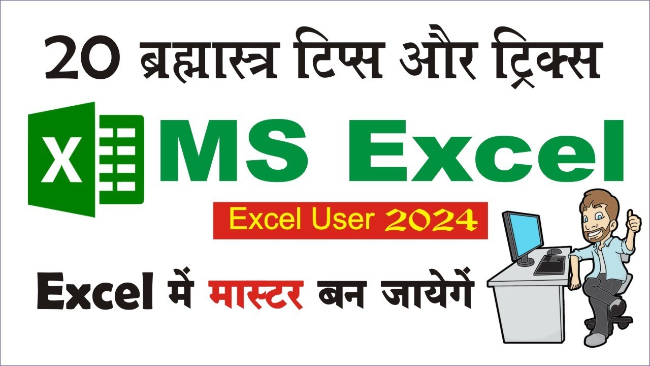 Excel most important tips and trick | Excel tips and Trick In Hindi ...