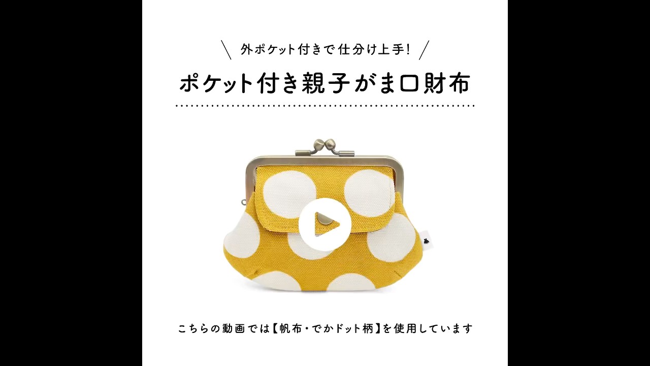 在庫商品】ポケット付き親子がま口財布【金襴・帯地（アソート）】 [M