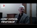 ⭕️ Суд приговорил Олега Орлова к штрафу за дискредитацию армии РФ