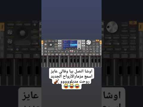 تعليم مزمار الارواح 