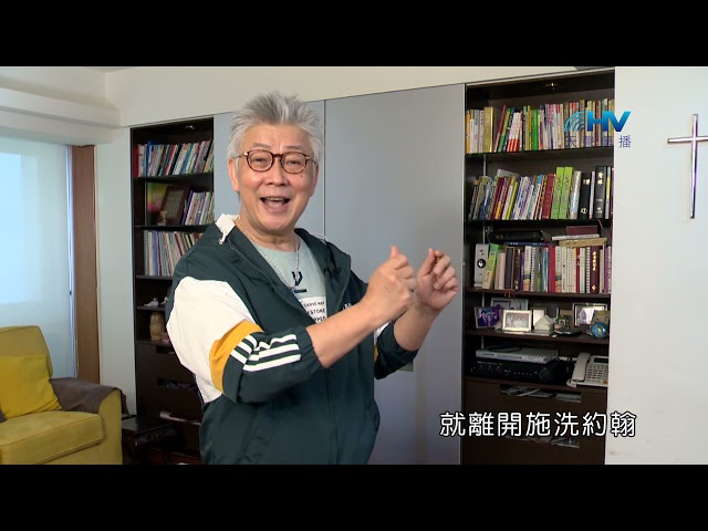 20211025恩典365 - 施洗約翰 : 認真完成神託付 時候到了就交棒