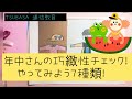 【受験絵画巧緻性！】年中さんの巧緻性7種類をチェックしてみましょう！小学校受験　筑波