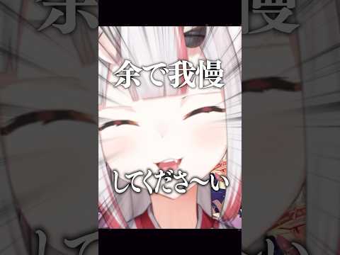 余で我慢してくださ い 百鬼あやめ ホロライブ