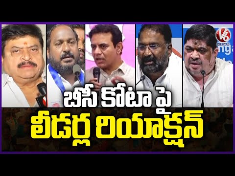 Political Leaders Reaction On BC Leaders | V6 News - V6NEWSTELUGU