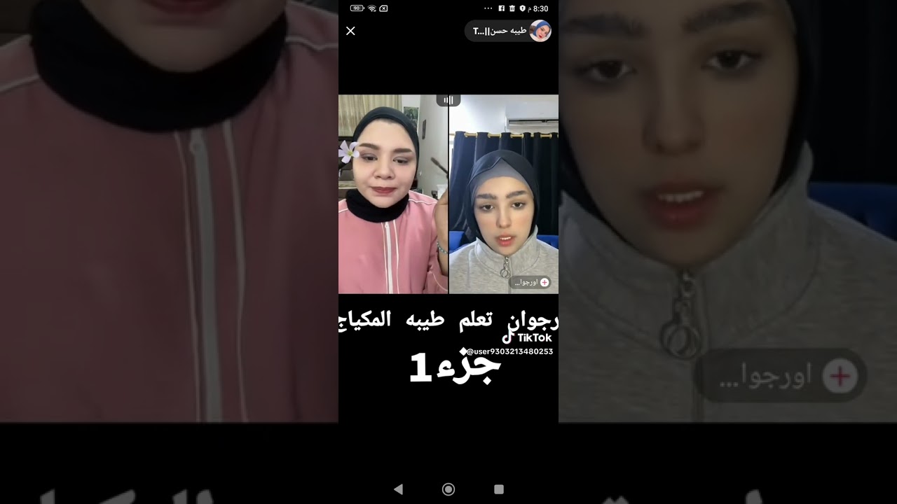 ارجوان تعلم طيبه حسن مكياج جزاء 1