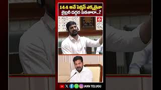 144 అనే సెక్షన్ ఎక్కడైనా లైబ్రరీ దగ్గర పెడతారా #padikoushikreddy #brs #cmrevanthreddy #congress