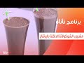 مشروب الشوكولاتة الداكنة بالبرتقال عمر إسماعيل