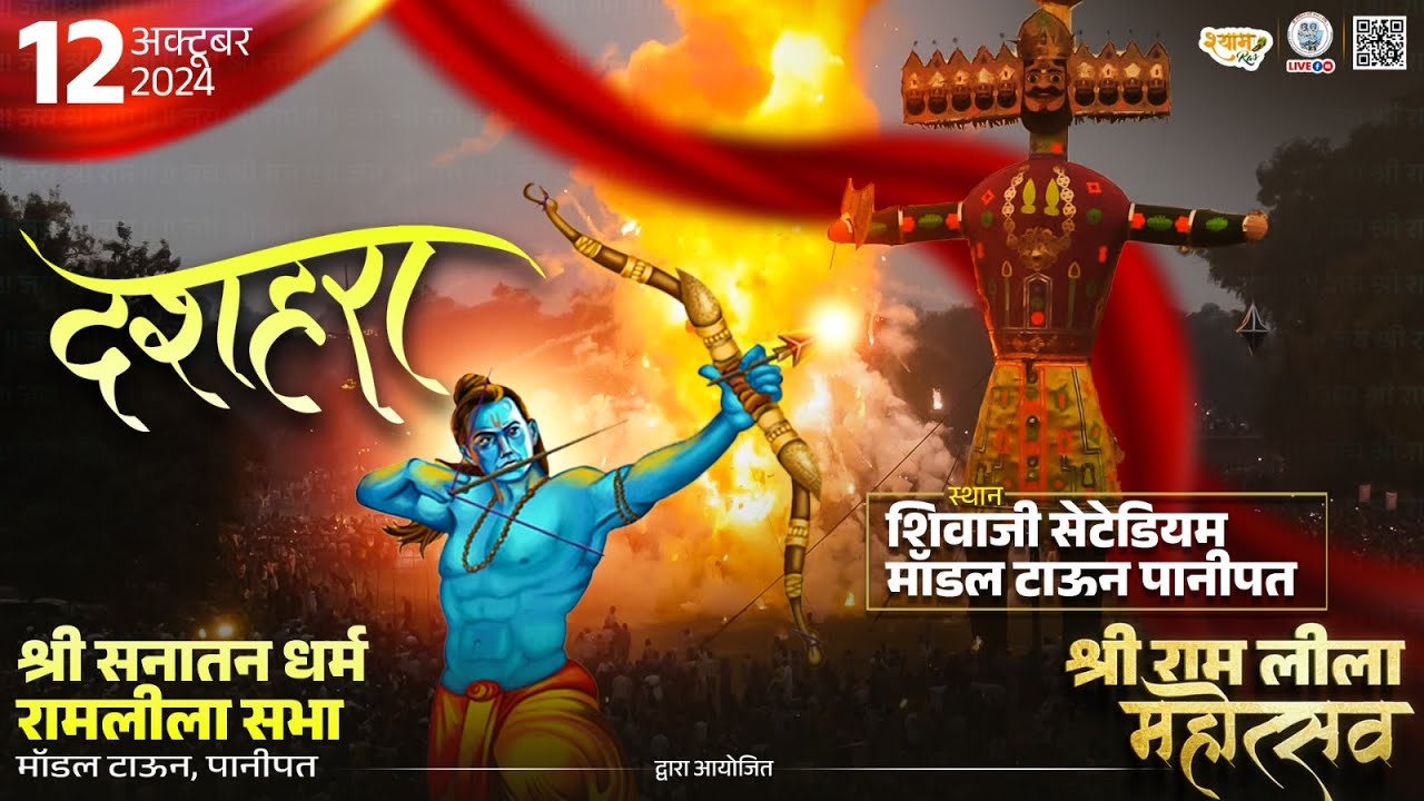 Live Dussehra Froam Shivaji Stadium Panipat ~ Live Panipat Dussehra ...