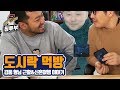 【침&풍 | 식욕감퇴 먹방】 김풍 형님 신혼여행 이야기 (주호민, 이종범 작가님 전화연결)