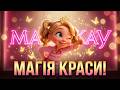 Консультант Mary Kay 🎀 Маленька Боска Краси | Мультфільм Pixar | Кліп