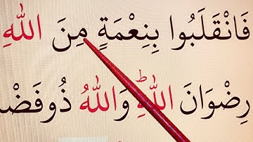 Learn Quran with #Tajweed. Surah Aali Imran, verses 174-178سورة آل عمران  #Lesson46