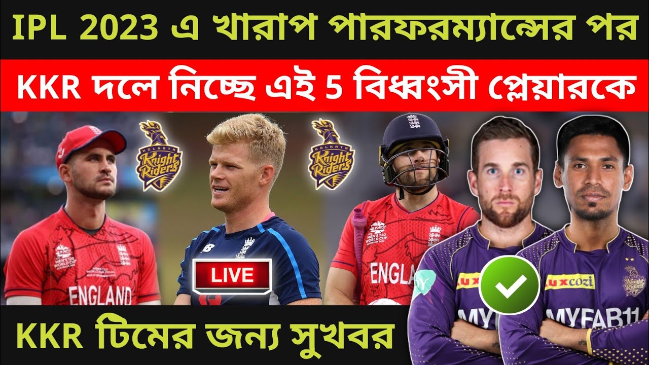 IPL 2024 এর জন্য KKR 5 বিধ্বংসী প্লেয়ারকে কিনছে । IPL 2024 KKR News