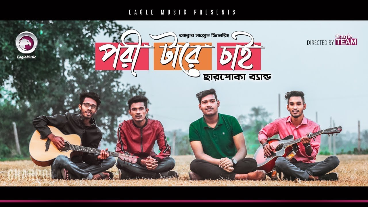 Charpoka Band  Pori Tare Chai  I want fairy tar Bengali Song  2019