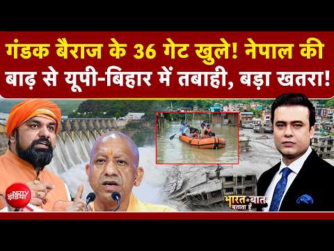 Syed Suhail | Nepal Flash Flood News | नेपाल की बाढ़ में डूबा बिहार, कहां-कहां खतरा ? | Flood Alert