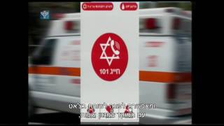 Magen Daviv Adom My MDA application- Channel 33 News in English- Hebrew subtitles screenshot 2