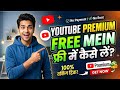 YouTube premium free mai kaise lai