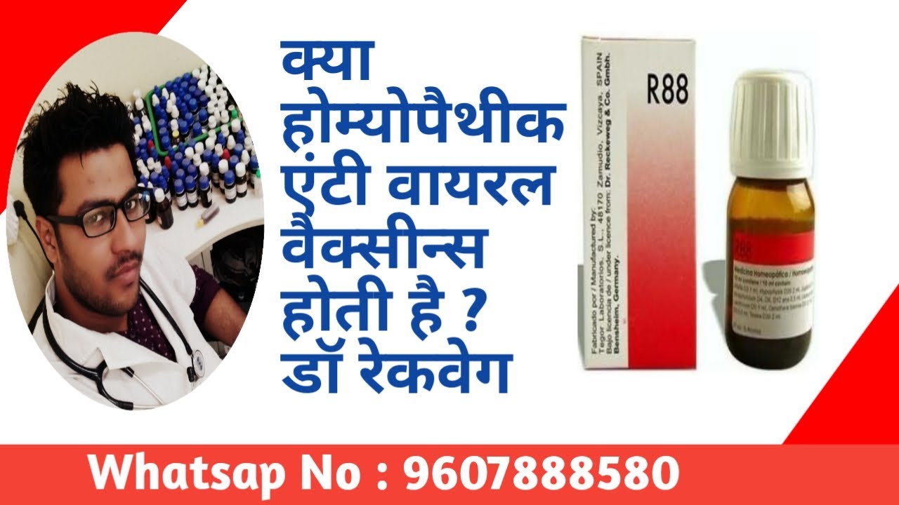 Anti Viral drop Dr Reckeweg | R88 homeopathic medicine benefits in ...