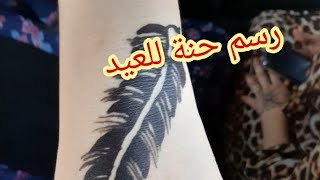 رسم حنة تحفة جداااااااا