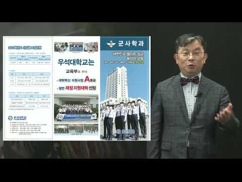 #군사학과 선택? 우석대학교 군사학과