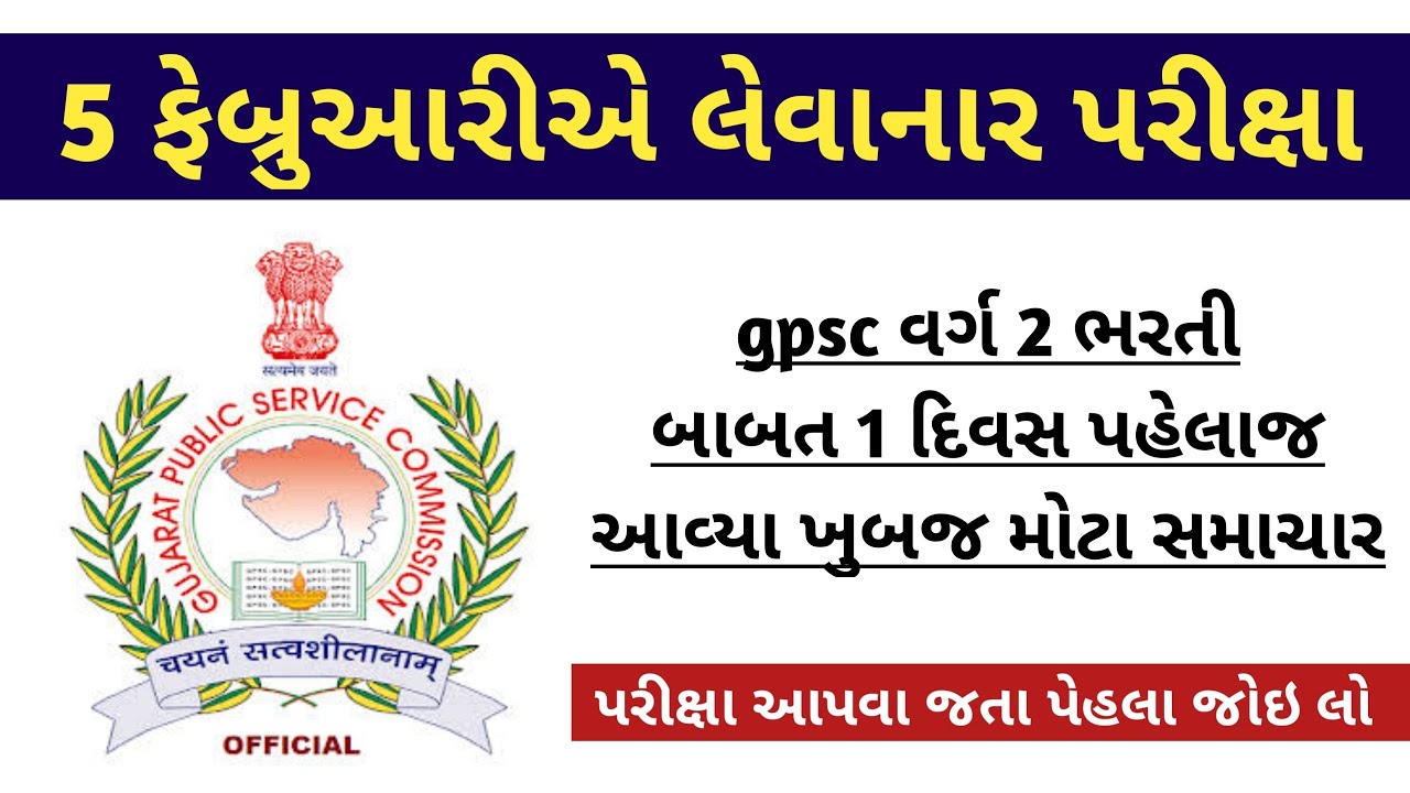 Gpsc Exam 2023 Latest Update gpsc News Today gpsc Bharti 2023 24 gpsc gpsc-exam-2023-latest-update-gpsc-news-today-gpsc-bharti-2023-24-gpsc