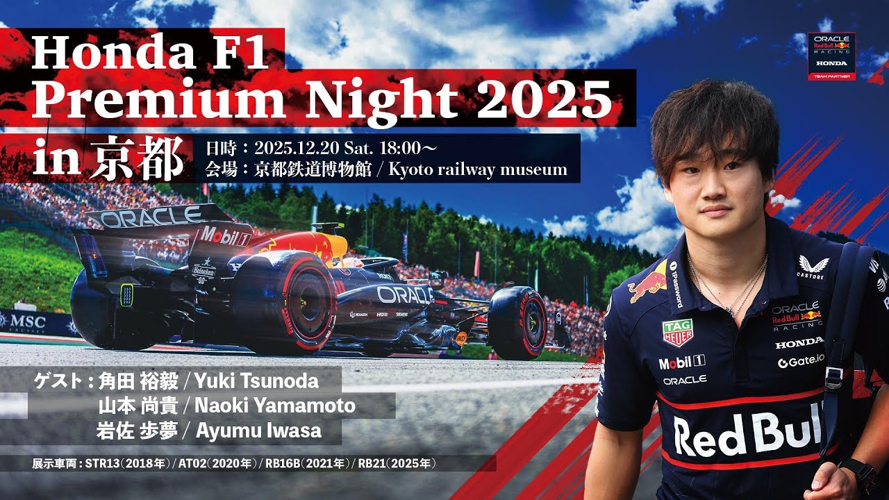 レッドブルとHondaの8年間｜F1｜Honda