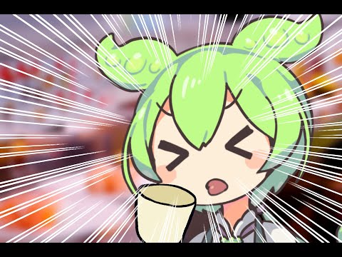 湯呑みペロペロずんだもん！！！！！！！！！！！！！！！！